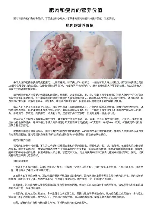 肥肉和瘦肉的营养价值