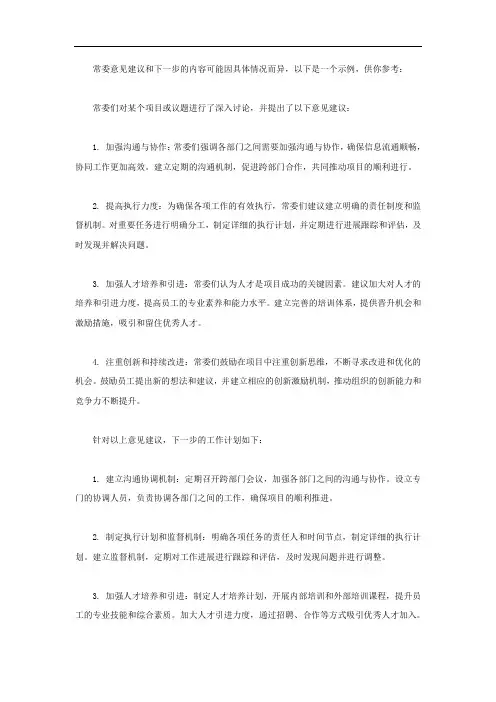 常委意见建议和下一步