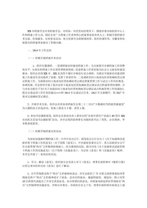 2014年档案学会工作总结和2015年工作计划