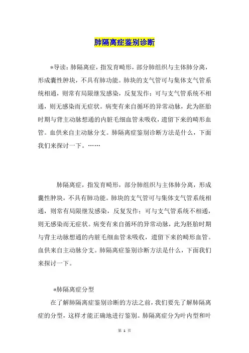 肺隔离症鉴别诊断