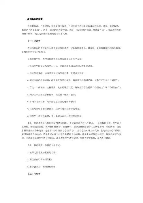 教师角色的转变