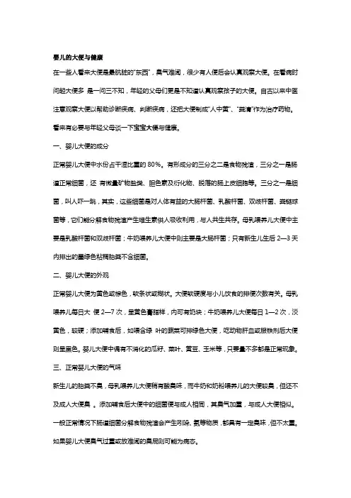 婴儿大便解读