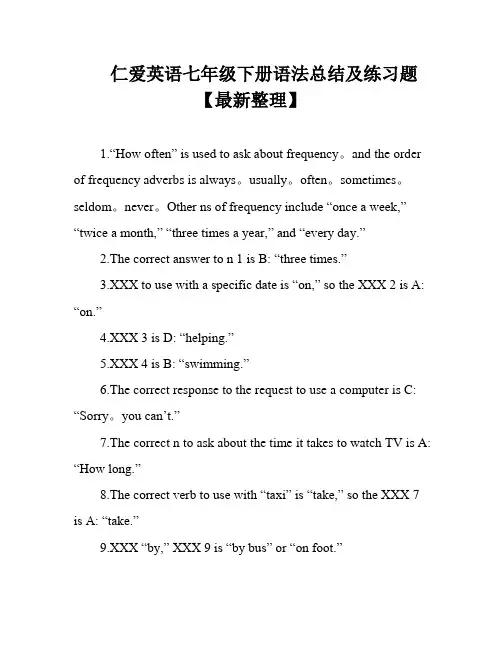 仁爱英语七年级下册语法总结及练习题【最新整理】
