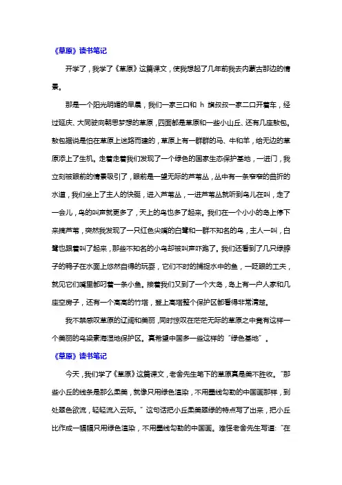 草原读书笔记