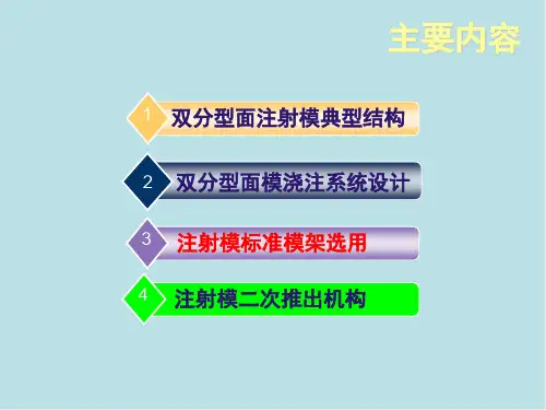 塑料模具设计项目3双分型面注射模设计