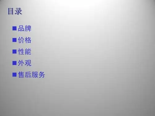 门店销售术语PPT课件