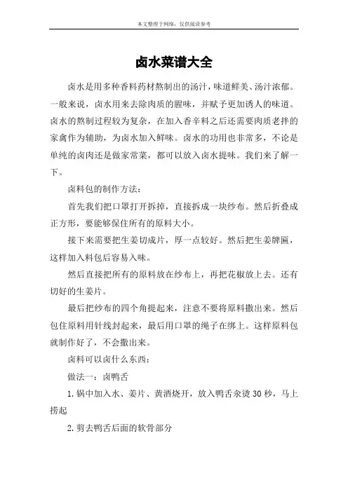 卤水菜谱大全