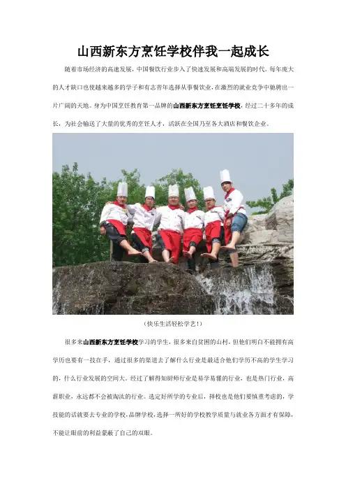 山西新东方烹饪学校伴我一起成长!