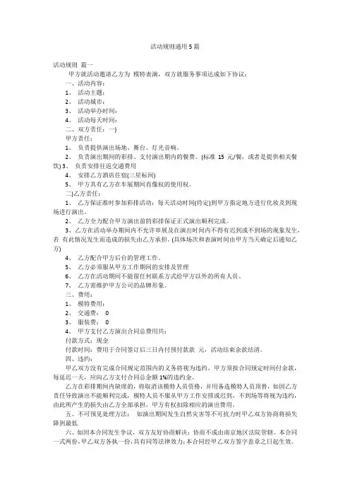 活动规则通用5篇