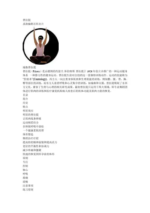 普拉提