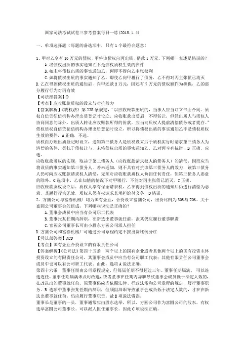 国家司法考试试卷三参考答案每日一练(2015.1.4)