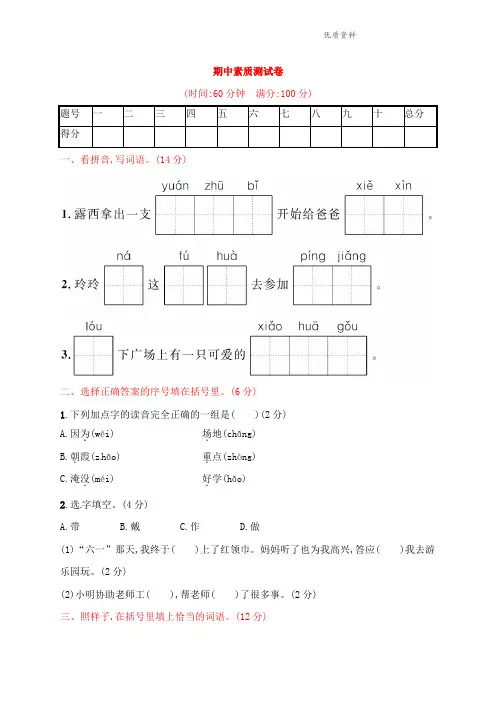 新人教部编版二年级上册语文期中素质测试卷(含答案).doc