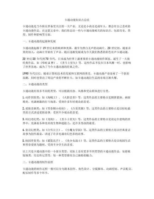 卡通动漫知识点总结