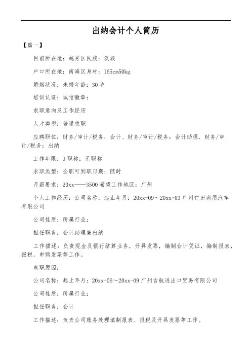 出纳会计个人简历