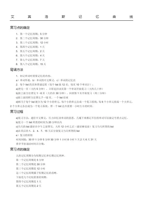艾宾浩斯记忆曲线背单词计划表