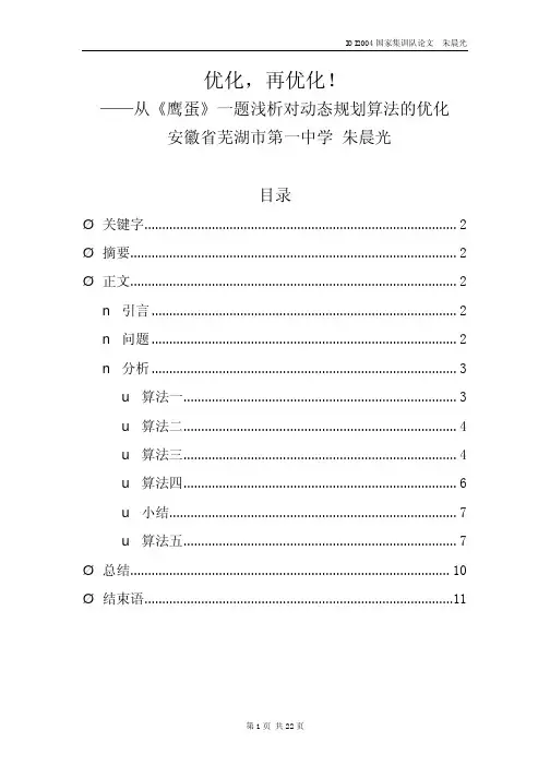国家集训队2004论文集 朱晨光