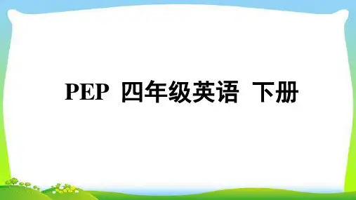 最新PEP四年级下册英语Unit3Weather全单元课件