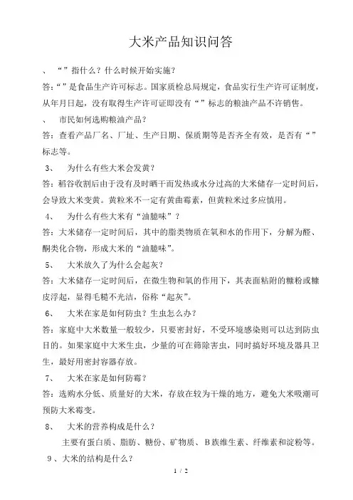 大米产品知识问答