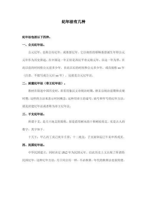 纪年法有几种