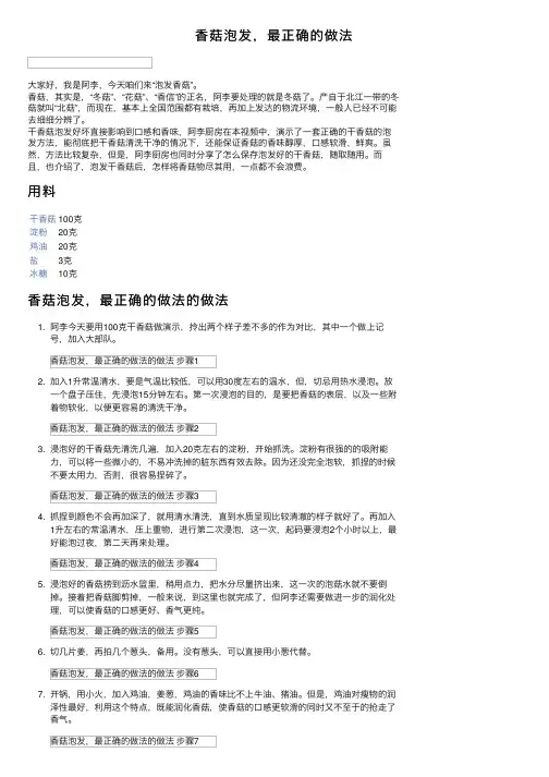 香菇泡发，最正确的做法