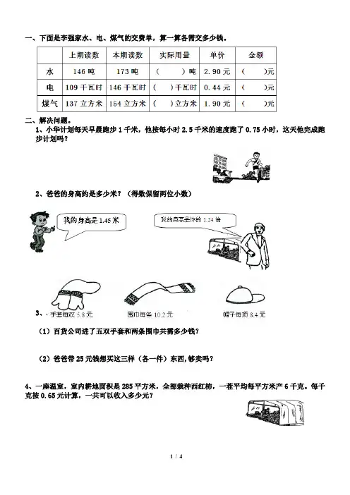 人教版五年级数学上册第一单元小数乘法应用题
