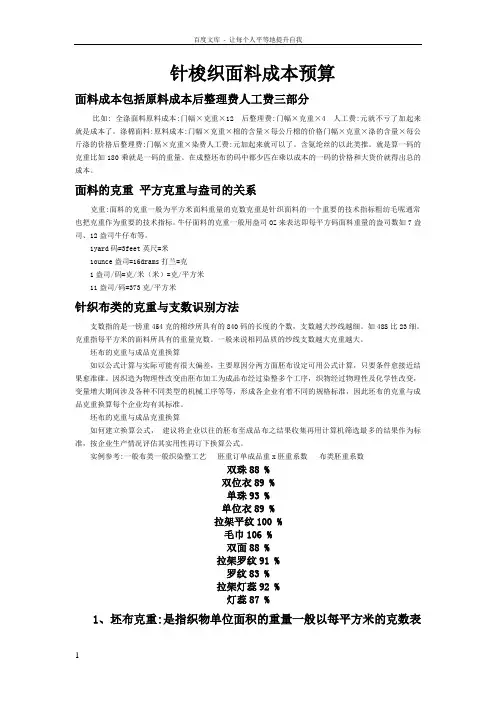 针梭织面料成本预算
