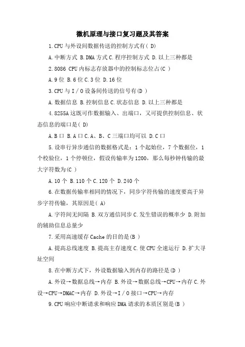 微机原理与接口复习题及其答案