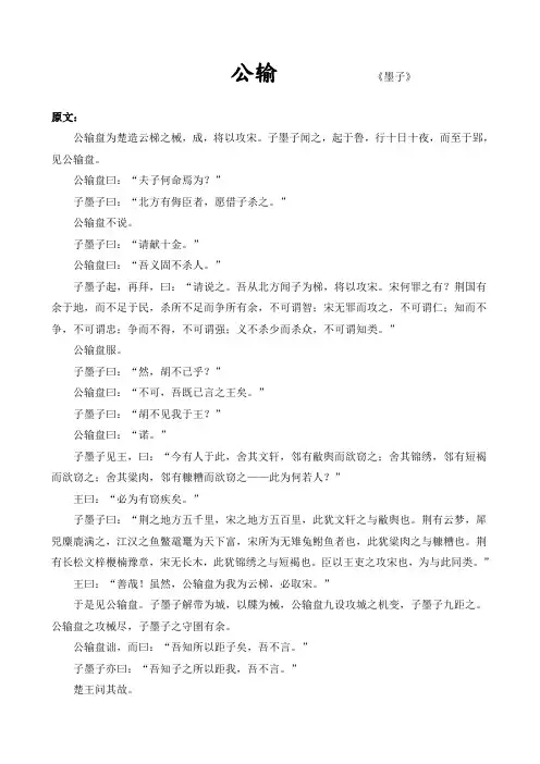 公输  原文  注释  翻译