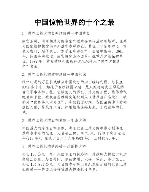 中国惊艳世界的十个之最