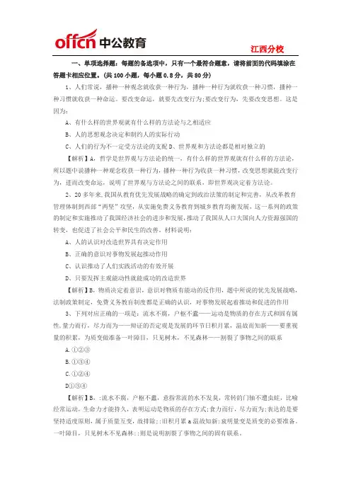 2016江西三支一扶考试行测模拟试卷及答案二
