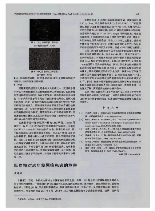 低血糖对老年糖尿病患者的危害