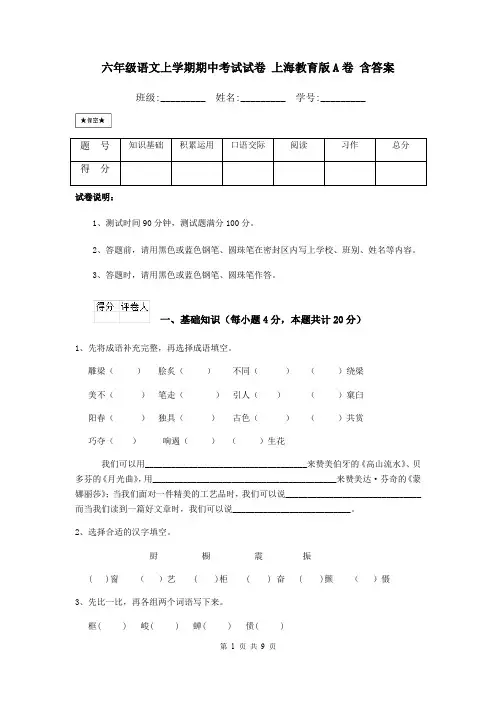 六年级语文上学期期中考试试卷 上海教育版A卷 含答案