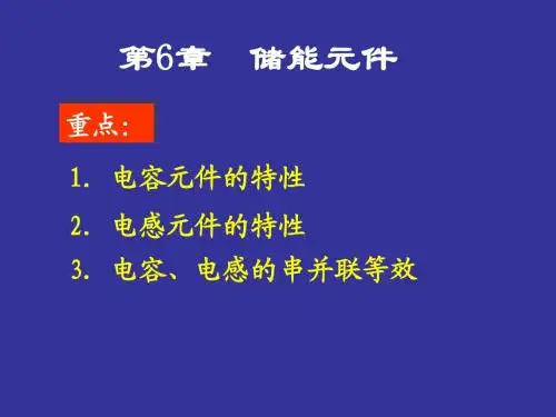 电路第六章