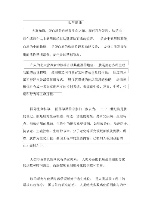 (完整版)肽与人体健康