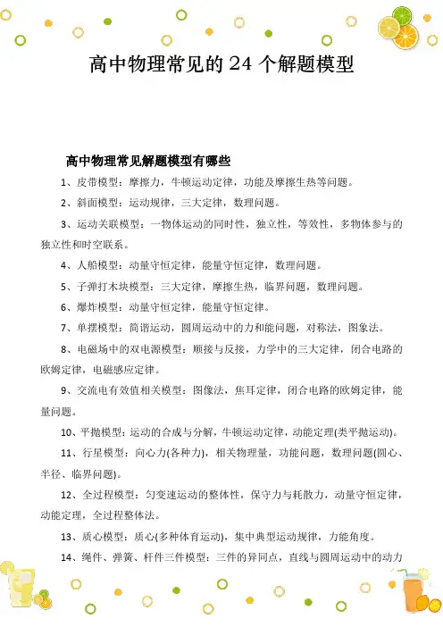 高中物理常见的24个解题模型
