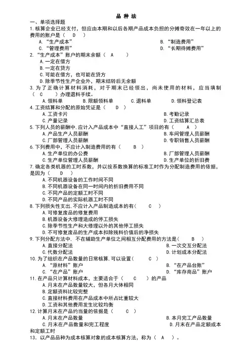 品种法习题