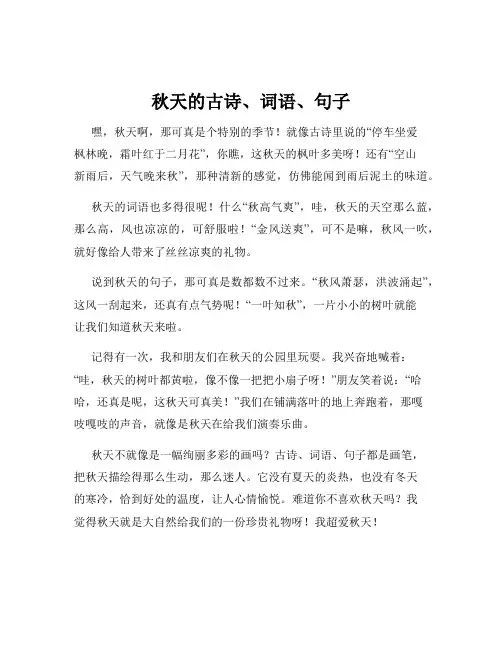 秋天的古诗、词语、句子