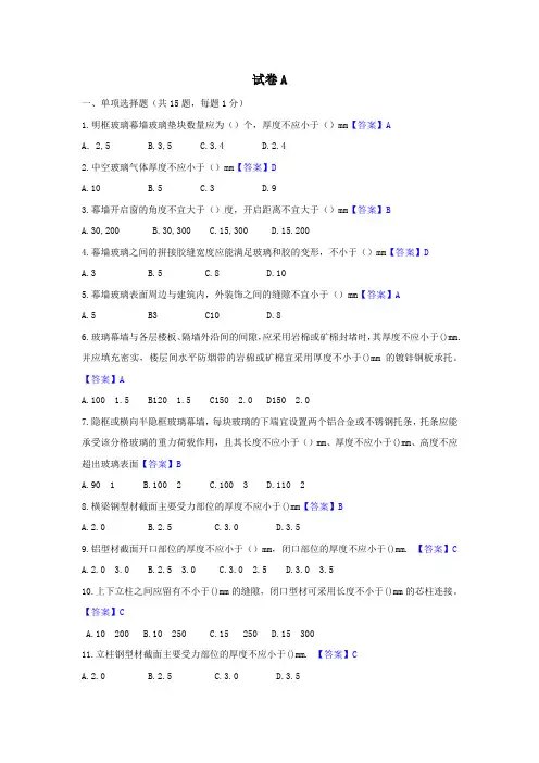 幕墙知识考试及答案