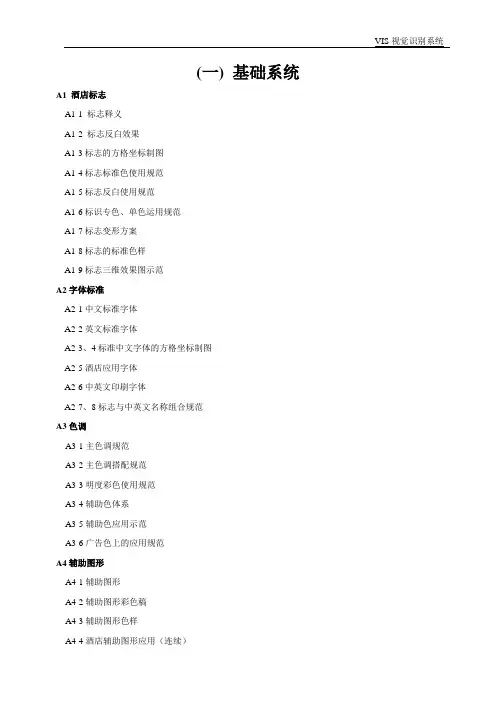酒店VIS四星级标准
