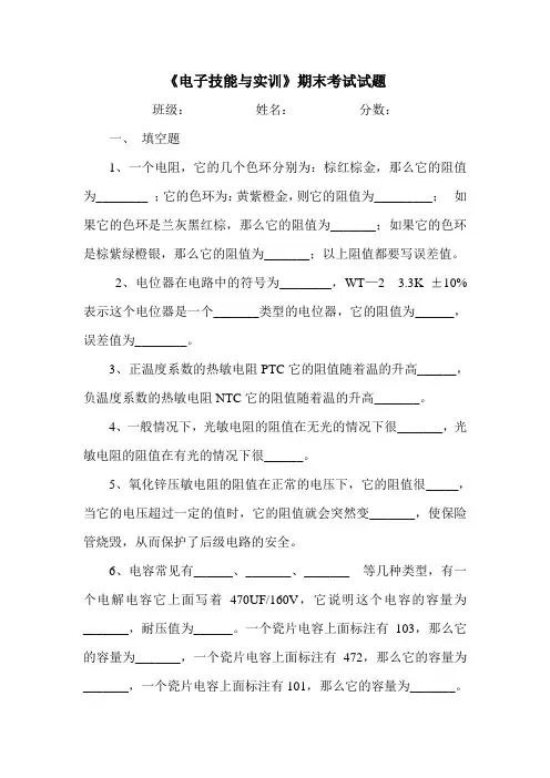 电子技能与实训期末考试题