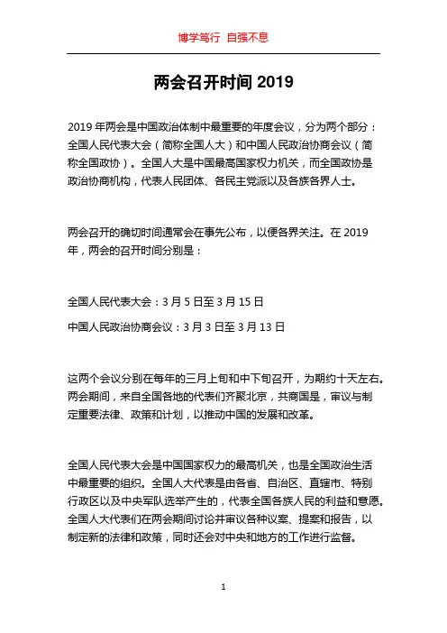 两会召开时间2019