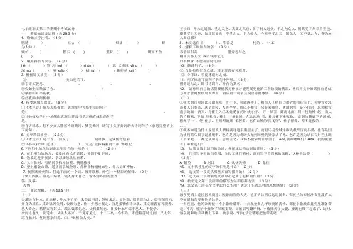 七年级语文第二学期期中考试试卷