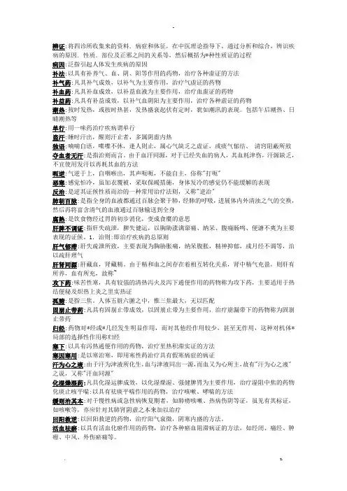 中医学名词解释(全)