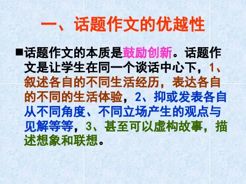 初三话题作文复习PPT (共9张PPT)