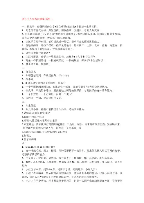 幼升小入学考试模拟试题一