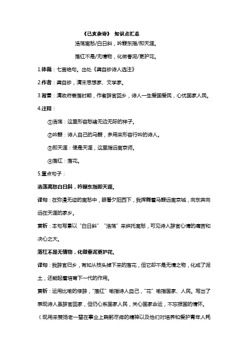 《己亥杂诗》 知识点汇总