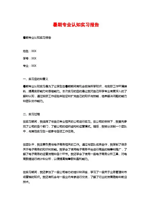 暑期专业认知实习报告