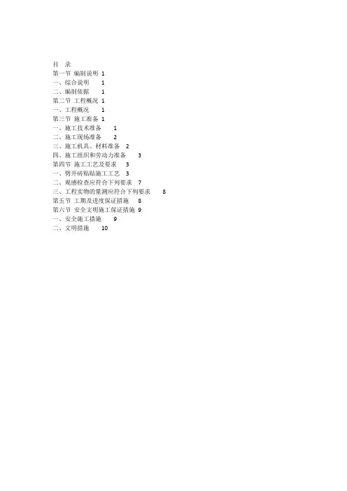 外墙装饰劈开砖施工专项方案