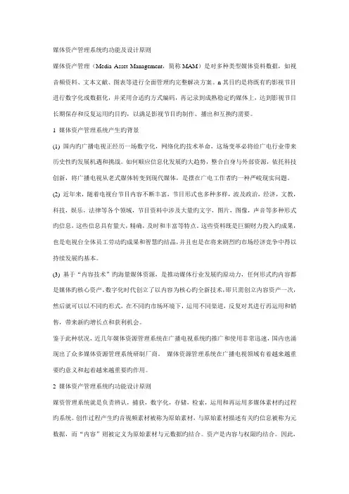 媒体资产基础管理系统的功能及设计原则
