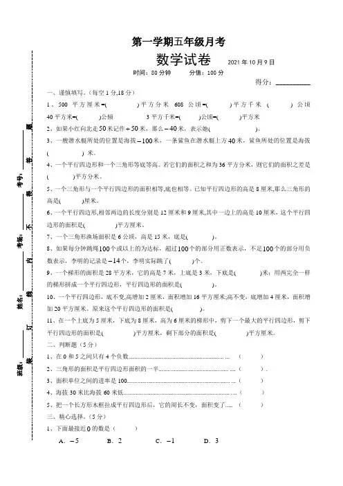 五年级上册数学试题-2020-2021学年第一次月考试题-苏教版(江苏徐州地区)